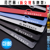 Maybach license plate holder s450s560s680 s400s500s600 license plate holder new traffic regulations Mercedes-Benz modification
