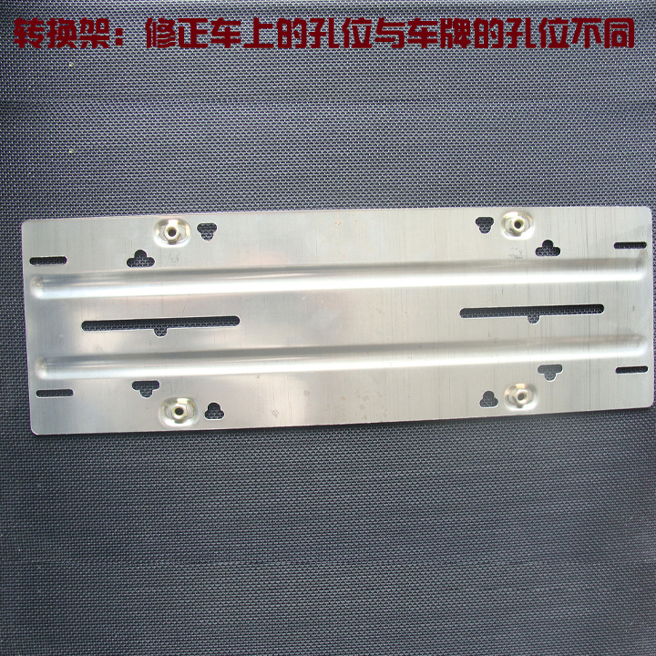 Suitable for import car beauty gauge car plus gauge car number plate trust plate hole conversion bracket conversion hole position