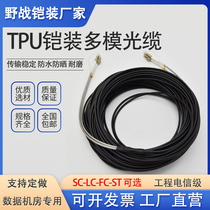 Multimode TPU field optical cable armored optical fiber jumper double core four 4 6 8 core LC-LC to SC-FC-ST pigtail