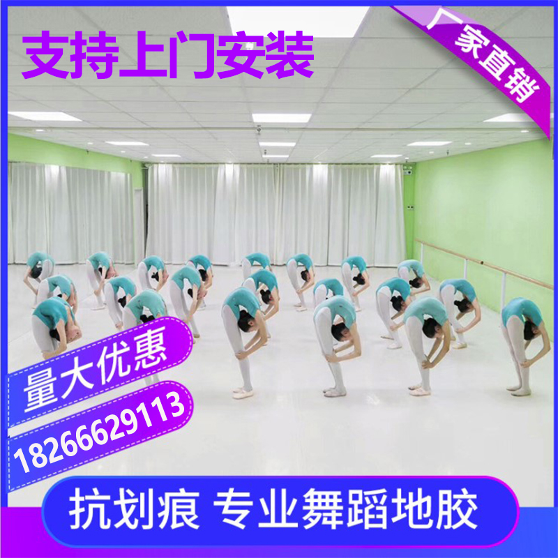 Professional dance floor stickers kindergarten dance room dance classroom special scratch-free non-slip PVC plastic floor