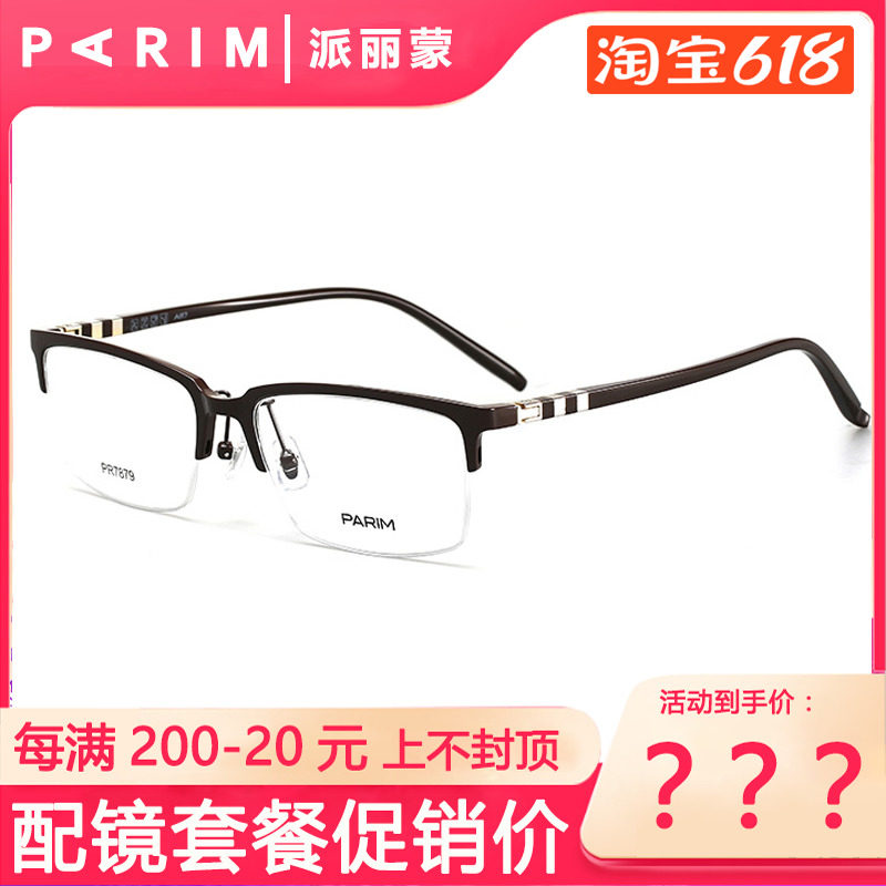 Pirion Spectacle Frames men and women Half-frame Myopia Glasses 7879 Ultra Light Memory Glasses Frame with Myopia Lenses