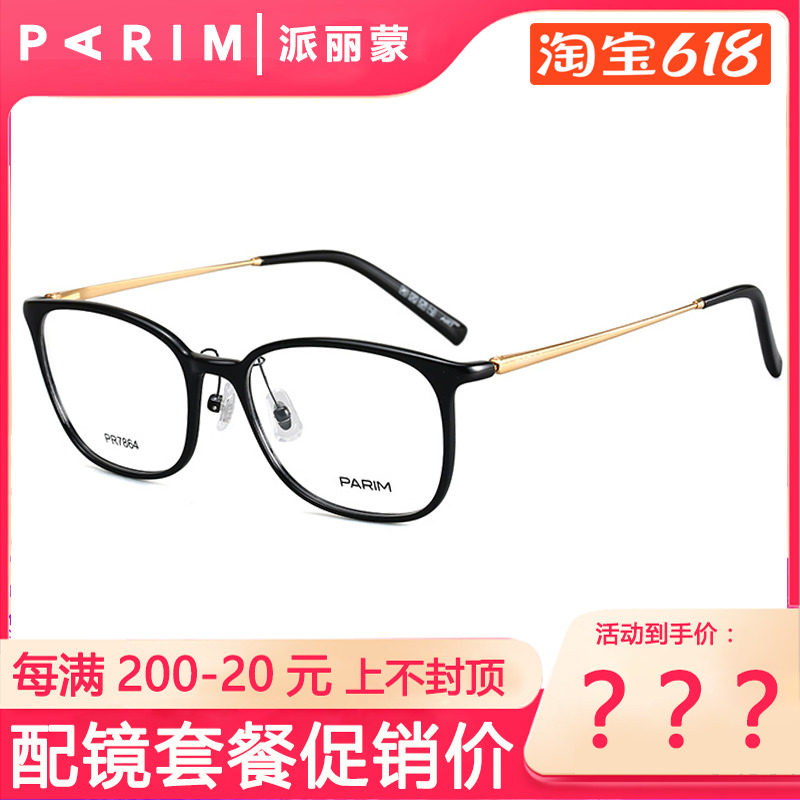 Pirimont Air Spectacle Spectacle Ultra Light Memory Spectacle Frame for men and women Nearsightedness Spectacle Frames PR7864