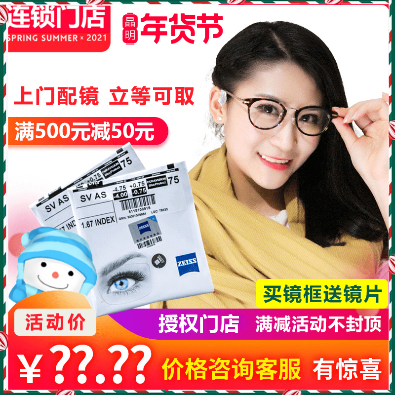 ZEISS Lens 1.67 Aspherical Lotus Membrane Diamond Cube Anti-Blue Light 1.56 Myopia Glasses Lens with Lens Lens Price