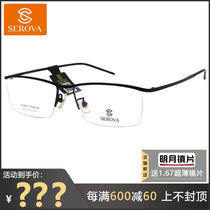 Schlovar glasses ultra-lightweight titanium goggles men's semi-frame near-view glasses frame flow line business myopia