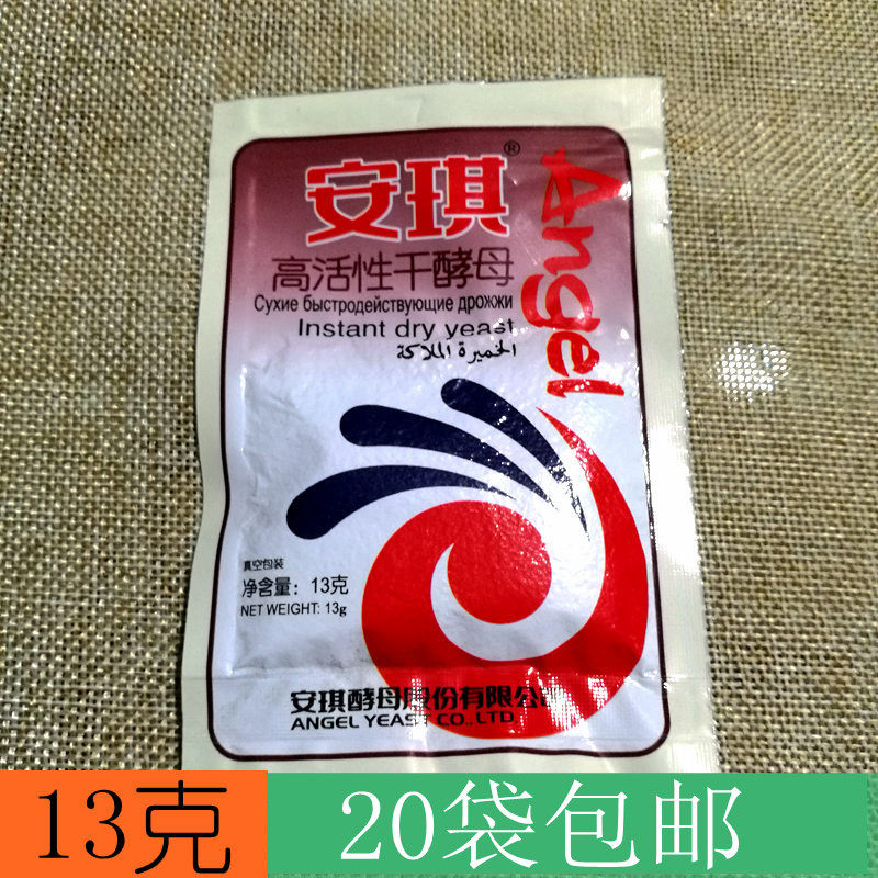 Angqi Yeast High Active Dry Yeast Baking Seasoning Yeast Pastry Fermented Yeast Seasoning Ingredients 20 Bag-Taobao