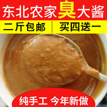 Northeast sauce farm sauce homemade 500g stinky sauce soy sauce handmade bean sauce Buy 4 pounds get 1 pound