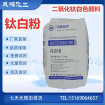 Jinan Yuyu gold rutile dioxide R - 818 White pigment titanium dioxide powder ink plastic coating