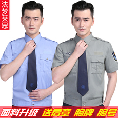 Спецодежда 保安服短袖衬衣物业夏天工作服春秋保安制服工衣男保安服夏装套装