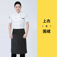 Белый фартук, короткий рукав