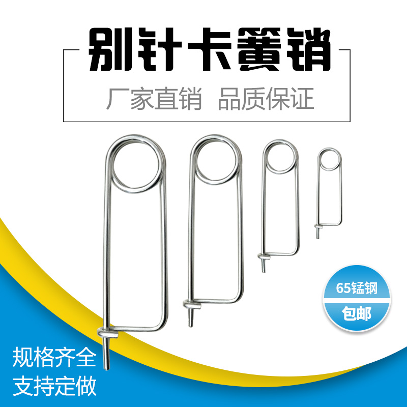Pin circlip pin Spring pin Pin Safety pin Safety pin Safety pin Rectangular pin lock pin M2M3M4M5M6