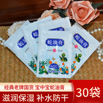 30 Bags National Treasure China Treasure Snake Huile Coller Bagged Single Package Moisturizing Skin Moisturizing Skin Moisturizer Nourishing Skincare Oil Protective Hand Cream