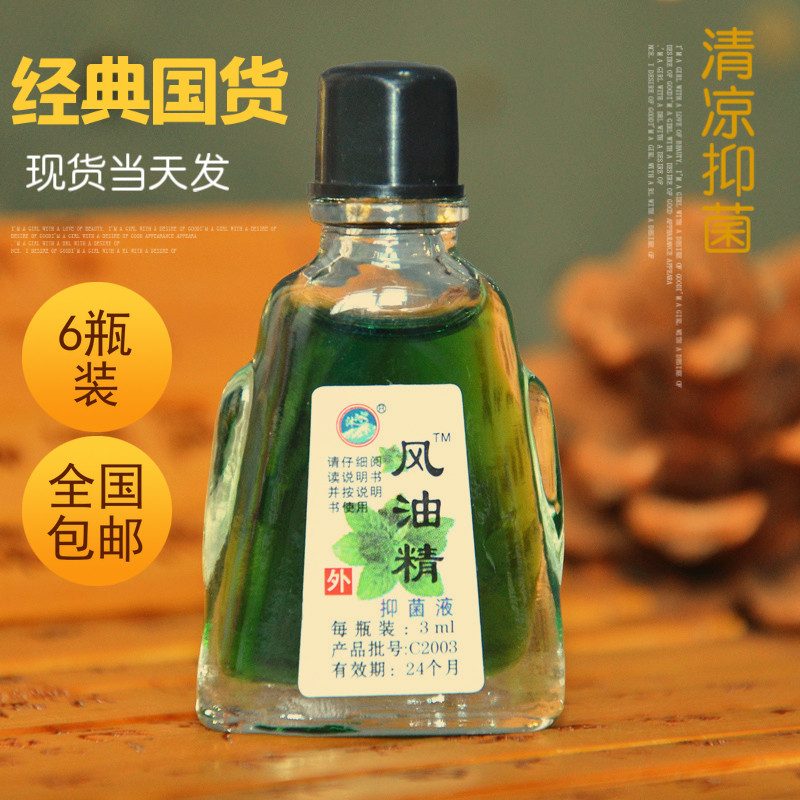 (6 bottles of wind oil essence) old domestic goods classic Mu ice wind oil fine brand antibacterial liquid vial glass refreshing cool
