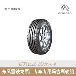 Dongfeng Citroen original special car dedicated Maxxis tires 2