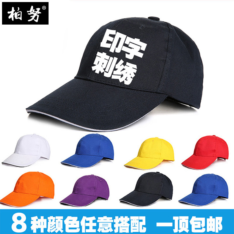 Dining hat Working hat Han version Pure cotton Dingding as advertising hat Men and women Team Tourism 100 hitch Tongue Stick Custom LOGO