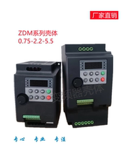 Inverter shell-factory direct sales-ZDM series 0 75-2 2KW