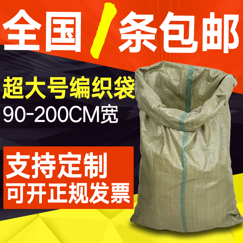 Woven bag wholesale express packing bag Plastic bag Construction garbage bag can be customized moving bag snakeskin bag