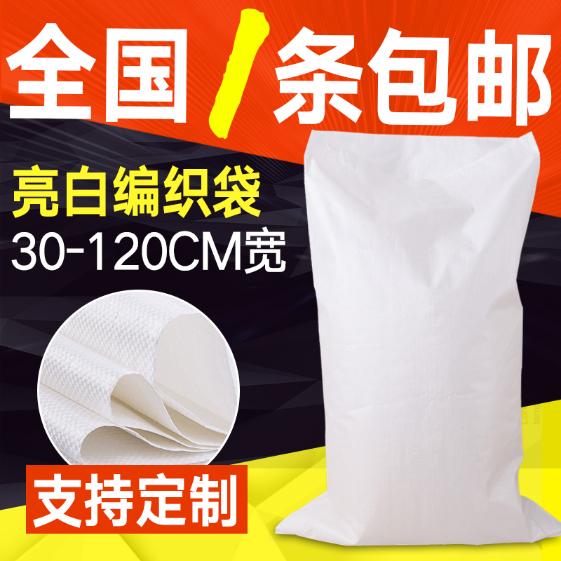 Bright white thickened woven bag wholesale snakeskin bag Express packing plastic bag Flour rice bag can be customized
