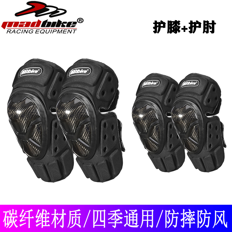 madbike carbon fiber locomotive's kneecap armguard and elbow guard anti-fall riding gear Four Seasons