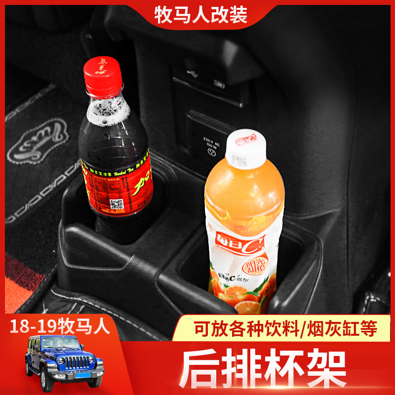 New product 19 Shepherd Retrofit Rear Water Glass Holder jeep18JL Shelf Tea Cup Shelf CIGARETTE ASH CONTAINING DECORATION