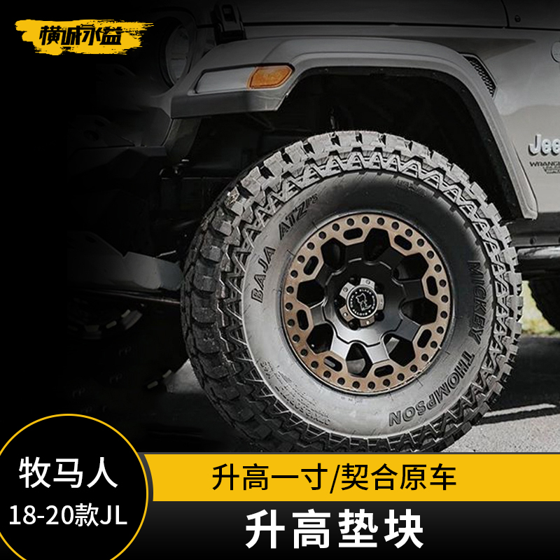 18 - 20 MAMA JL modified upgrade shock absorption spring chassis uplifting cushion plate multi - color optional elevated cushion block