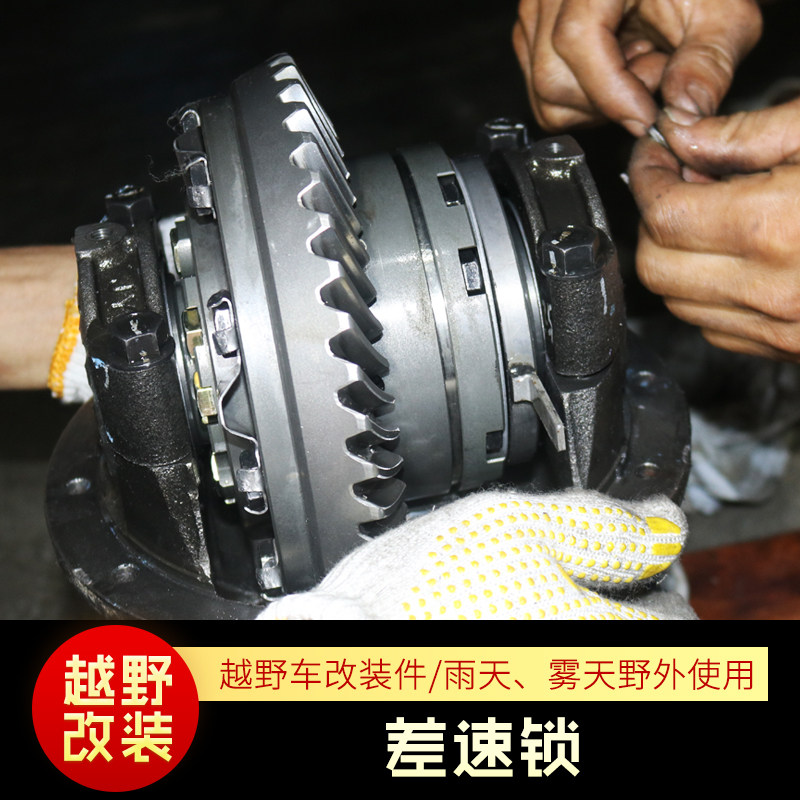 Beijing bj40 differential lock b40l differential lock bj40pusl mechanical differential b40 limited slip electronic control differential lock