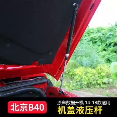 Beijing bj40plus cover hydraulic rod bj40 modified hood hydraulic support telescopic rod Hood support telescopic rod