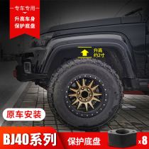 Beijing BJ40 C L PLUS modified plus shock absorbing spring chassis elevated gasket 8 piece kit raised 1-2 inches