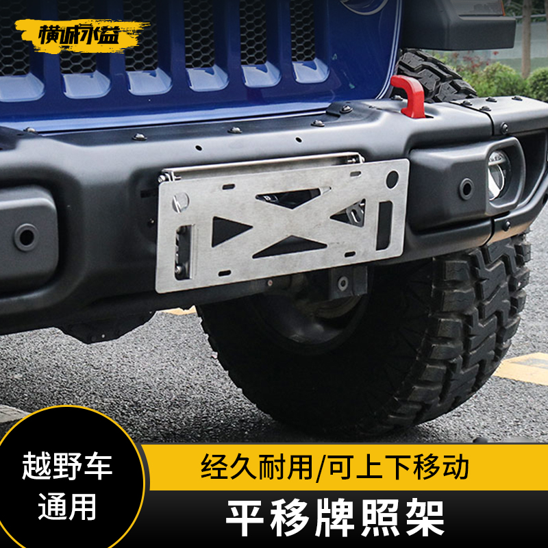 The F150 Tank - Line Front License License for the BJ40L Winch License frame