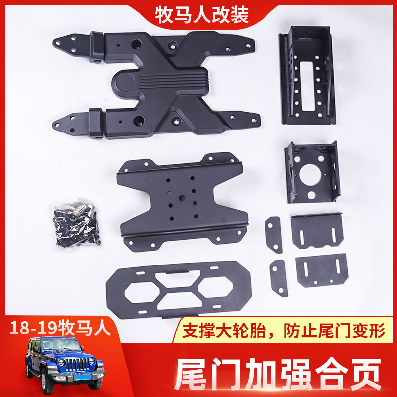 Suitable for Wrangler 18-20 high brake light frame tailgate spare tire reinforced hinge jee rear tailgate modification