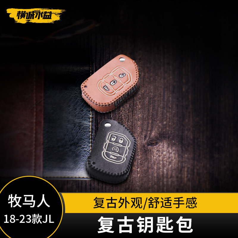 18 - 20 years old herders retro keybag leather horse JL series key protection set decoration package
