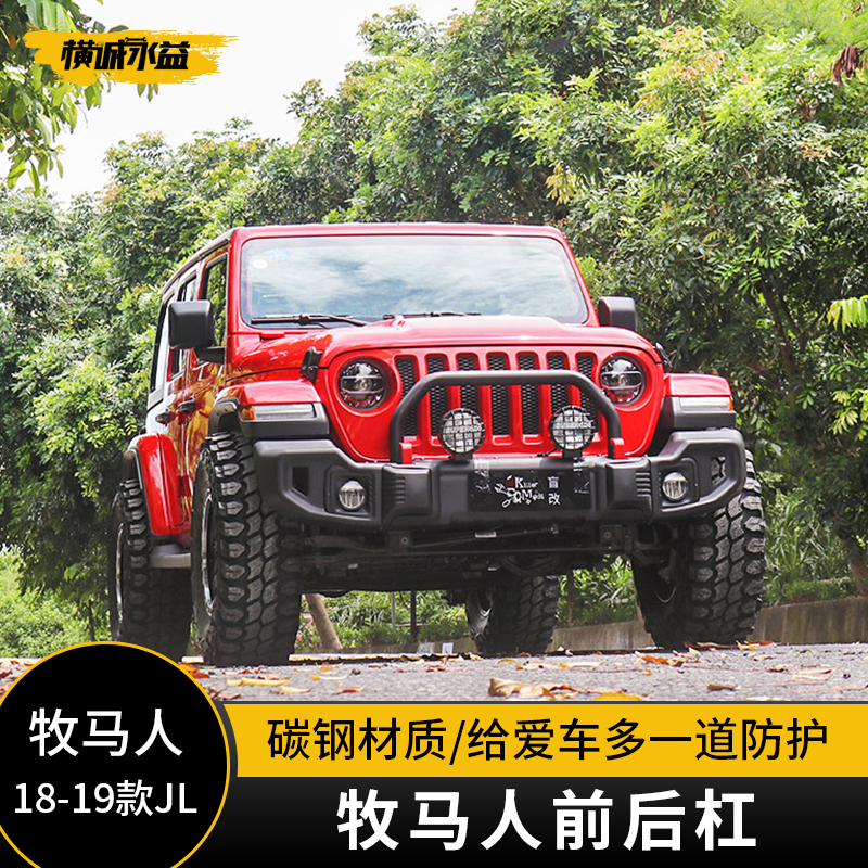 New Tang Horse Front JL Modified Bumper JEEP Bumper 10th Anniversary JK Before - Back 18 - 20