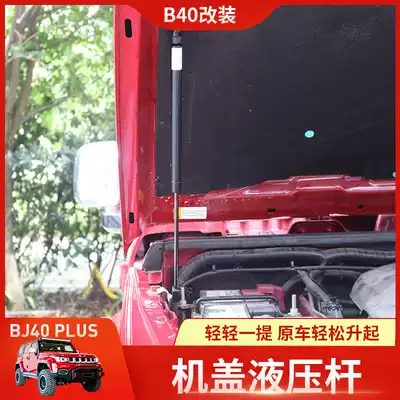 bj40plus cover hydraulic Rod dedicated to Beijing bj40l modified accessories engine hood support telescopic rod