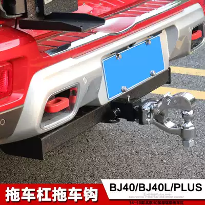 Beijing bj40 trailer lever bj40plus trailer hook Baic bj40l modified cart arm manganese steel anti-collision hook