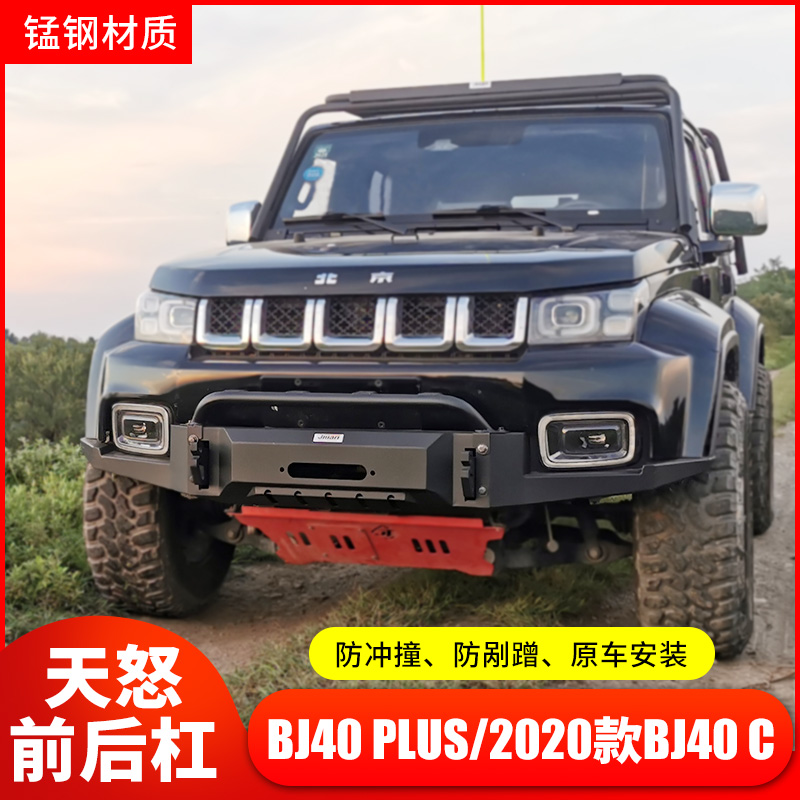 [USD 1583.21] Beijing BJ40 BJ40 BJ40L Front and Rear BJ40L Modified ...