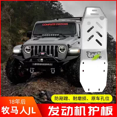 Wrangler car JL engine lower guard plate special baffle plate chassis full guard plate original modification