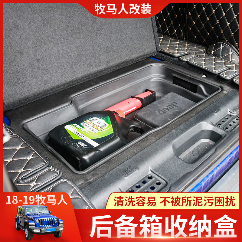 18 Wrangler jl trunk storage box mat jeep Wrangler modified 18 Wrangler JL modified - Taobao