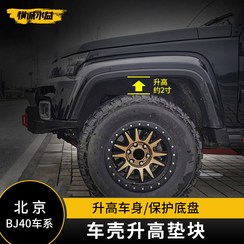 Beijing BJ40 C L PLUS modified plus shock absorption spring chassis elevated gasket 8 pack up 1-2 inches