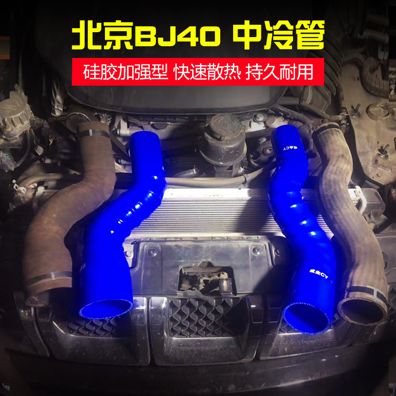 Cold tube silicone gel in Beijing BJ40plus strengthens booster lifting power BJ40L retrofit turbine tube