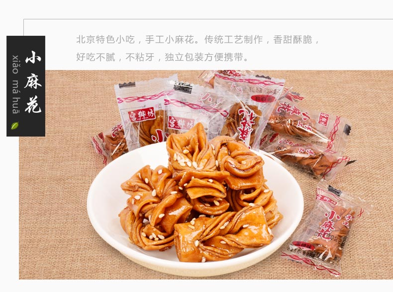 Chinese Snacks【稻香村 蜜麻花260g/袋】北京特产休闲网红零食小麻花特产小吃手工黑糖芝麻 传统糕点 Honey twist MaHua Chinese Snacks【稻香村 蜜麻花260g/袋】北京特产休闲网红零食小麻花特产小吃手工黑糖芝麻 传统糕点 Honey twist MaHua