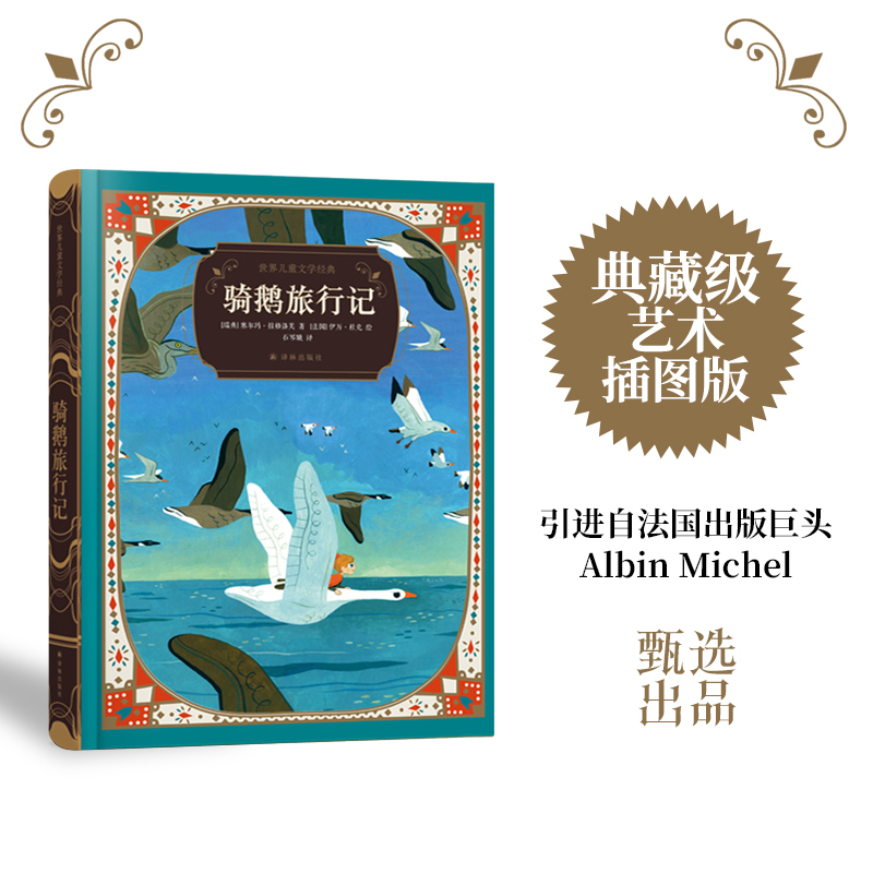 The Wonderful Adventures of Nils: Nobel Prize Winner's Works, Collector's Edition, Includes Audio, Full-Color Illustrations by French New-Age Illustrator, International Hans Christian Andersen Award Winner's Classic Translation, Authentic Bestselling Children's Book