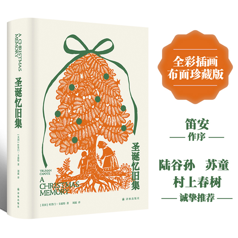 Christmas Reminiscences: Full-Color Illustrated Cloth-Bound Hardcover Collector's Edition. Representative Work of Truman Capote. Eighteen Warm Illustrations, Cloth-Bound Hardcover Full-Color Printing, Suitable for Both Collection and Gift-Giving. Authentic Book from Yilin Publishing House Christmas Reminiscences: Full-Color Illustrated Cloth-Bound Hardcover Collector's Edition. Representative Work of Truman Capote. Eighteen Warm Illustrations, Cloth-Bound Hardcover Full-Color Printing, Suitable for Both Collection and Gift-Giving. Authentic Book from Yilin Publishing House