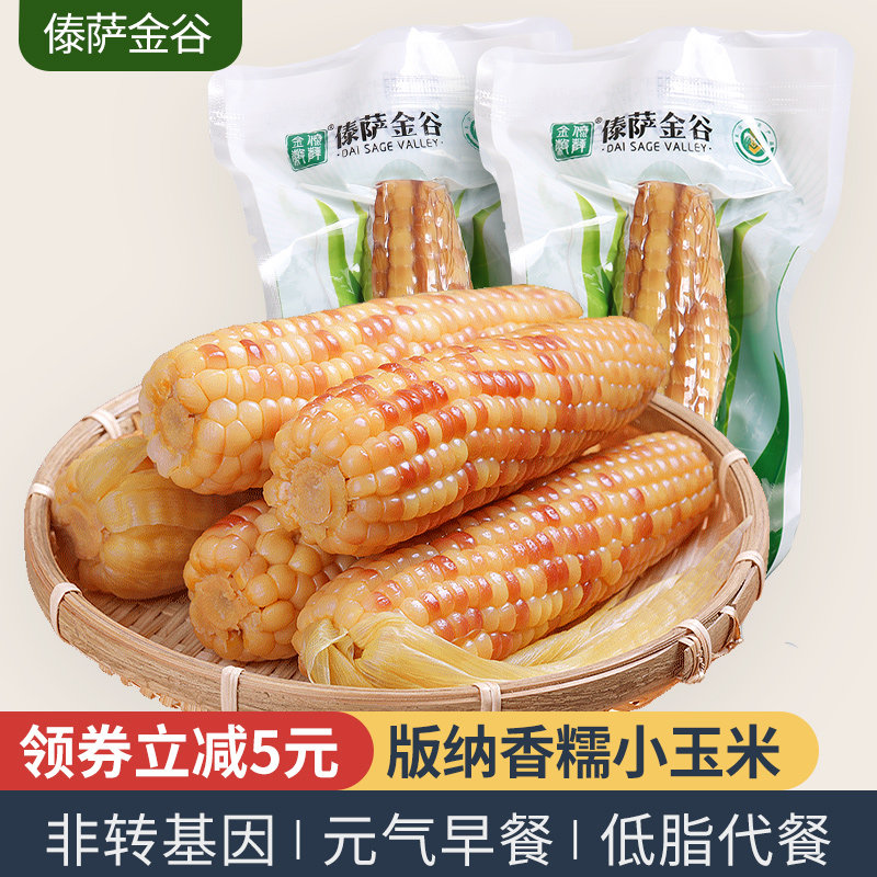 Waxy corn Xishuangbanna fragrant waxy corn Yunnan Dai Sa Golden Valley Dai fresh ready-to-eat flowers Sweet waxy bread grain stick
