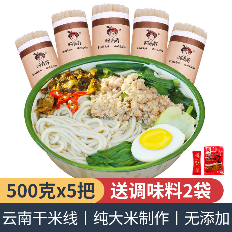 Authentic Yunnan rice noodles Dry goods bagged A cousin thick and thin rice noodles Jianshui Mengzi bridge vermicelli Instant specialty