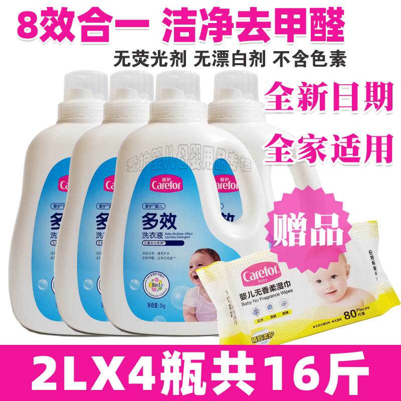 Care baby multi-effect laundry liquid in addition to formaldehyde stains Baby children's laundry full box 2LX4 bottles send wet wipes