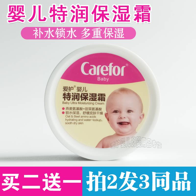 Care for baby Terun moisturizing cream 40g Baby face cream Child moisturizing cream double moisturizing CFA087