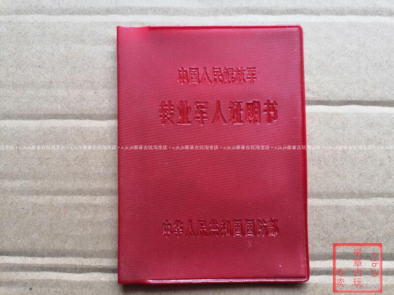 Inventory red collection-old fashioned 8090-zero-nineties change of residence permit