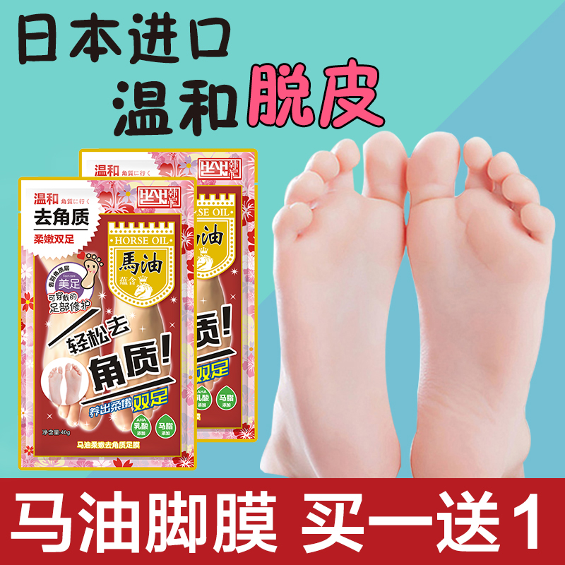Mặt nạ chân ngựa Nhật Bản đến da chết già mềm mại gót chân khô nứt nứt chân làm trắng dưỡng ẩm chăm sóc chân Lin Yun cao dán gan bàn chân thải độc
