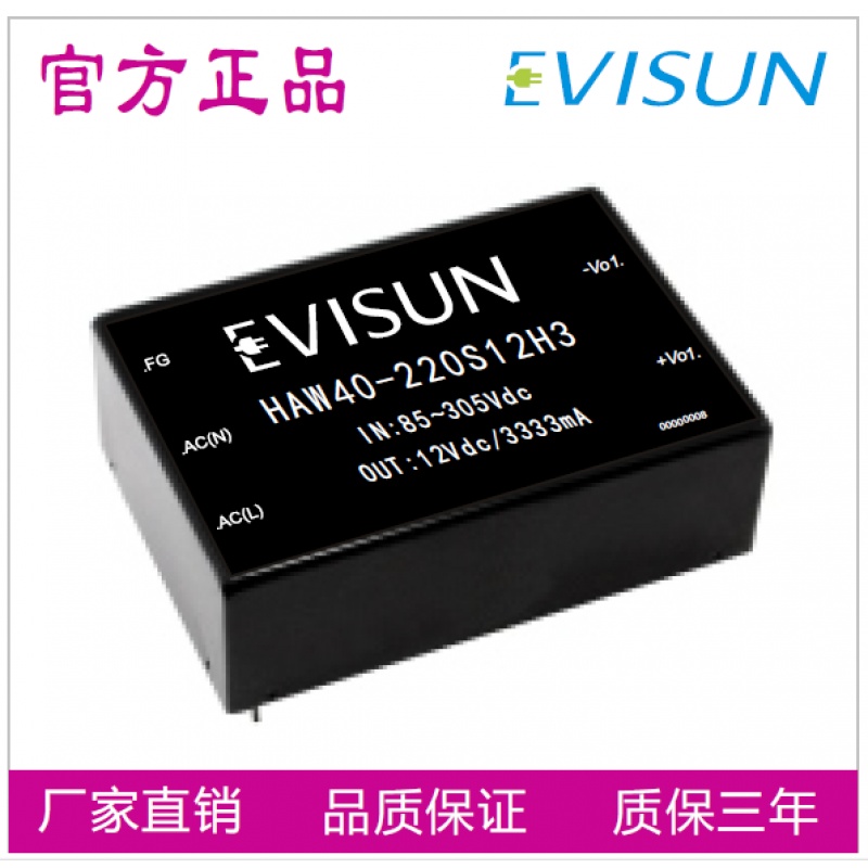 HAW40-220S12H3 EVISUN AC-DC power module 220VAC to 12VDC40W3333MA