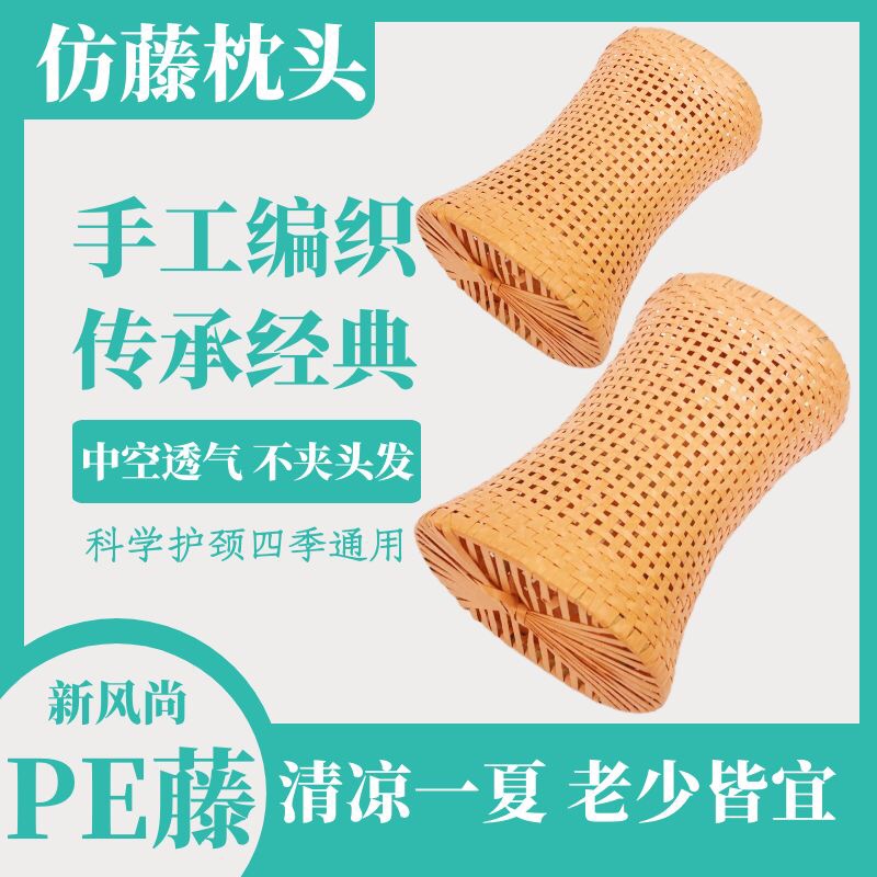 Summer cool pillow hollow breathable cervical vertebra pillow imitation rattan PE rattan pillow hollow pillow sweat steaming bath beauty salon