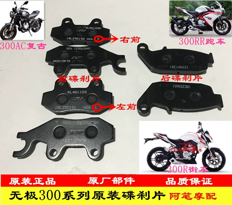 Loncin 300R LX300-6A Xe thể thao hứa hẹn 300RR LX300-6C AC phanh trước và sau phanh đĩa - Pad phanh